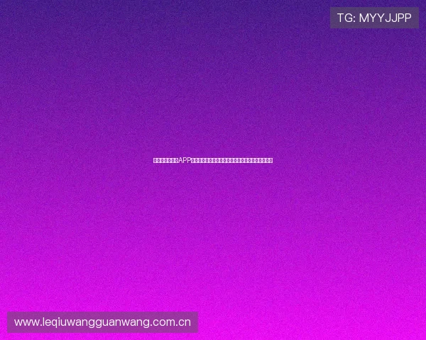 体育直播手机版APP整合全球世界杯资讯资源助你轻松掌握赛事最新动态 体育直播手机版APP整合全球世界杯资讯资源助你轻松掌握赛事最新动态